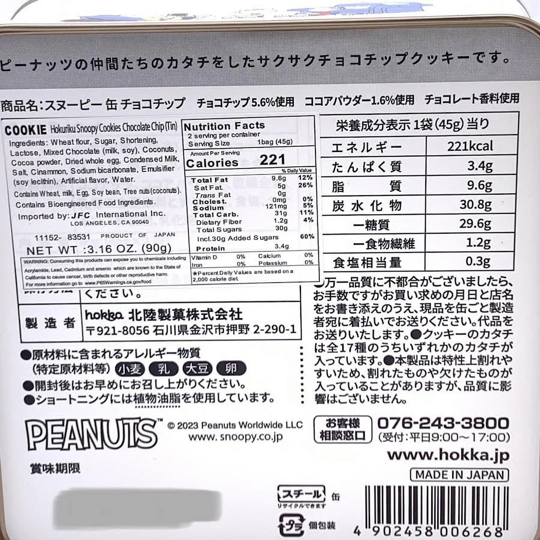 Hokka Snoopy Chocochips Cookies Tin 3.16oz/(90g)