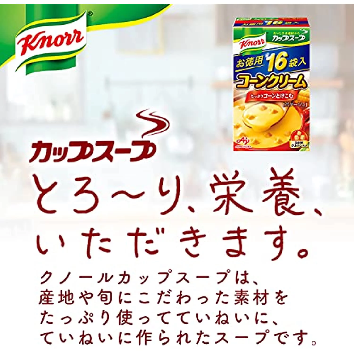 Knorr Cup Soup Corn Cream 16 Bags Japan Edition