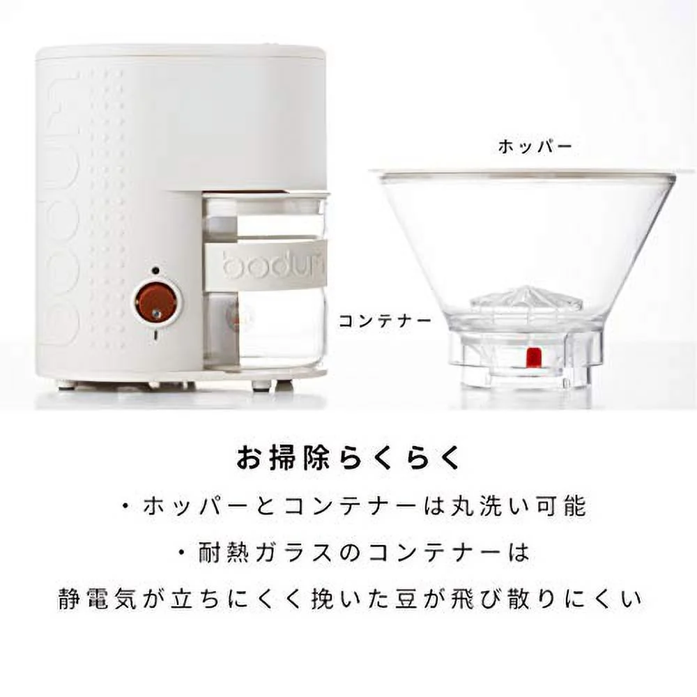 BODUM BODUM BODUM coffee mill electric mill BISTRO BISTRO electric coffee grinder white conical blade uneven grinding prevention static electricity prevention quiet 10903-913JP-3