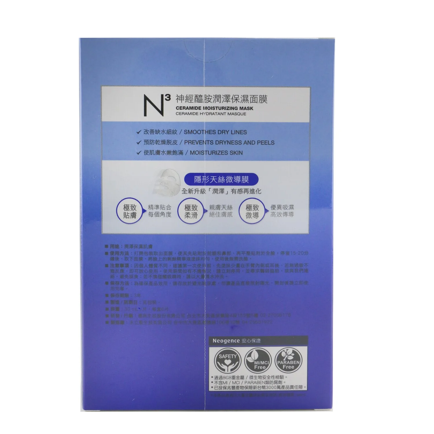 Neogence N3 - Ceramide Moisturizing Mask  6x 30ml/1oz