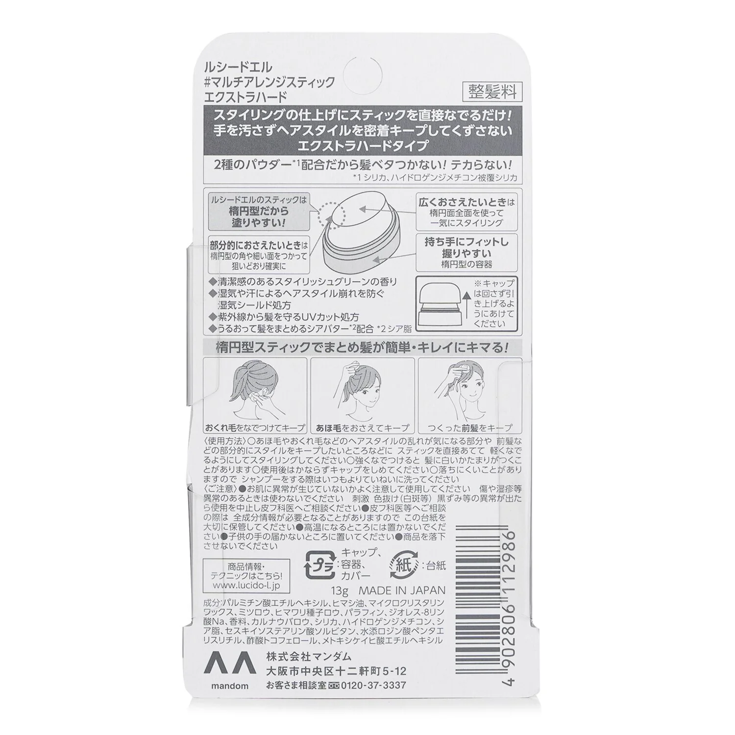 Lucido-L Hair Styling Stick Extra Hard  13g