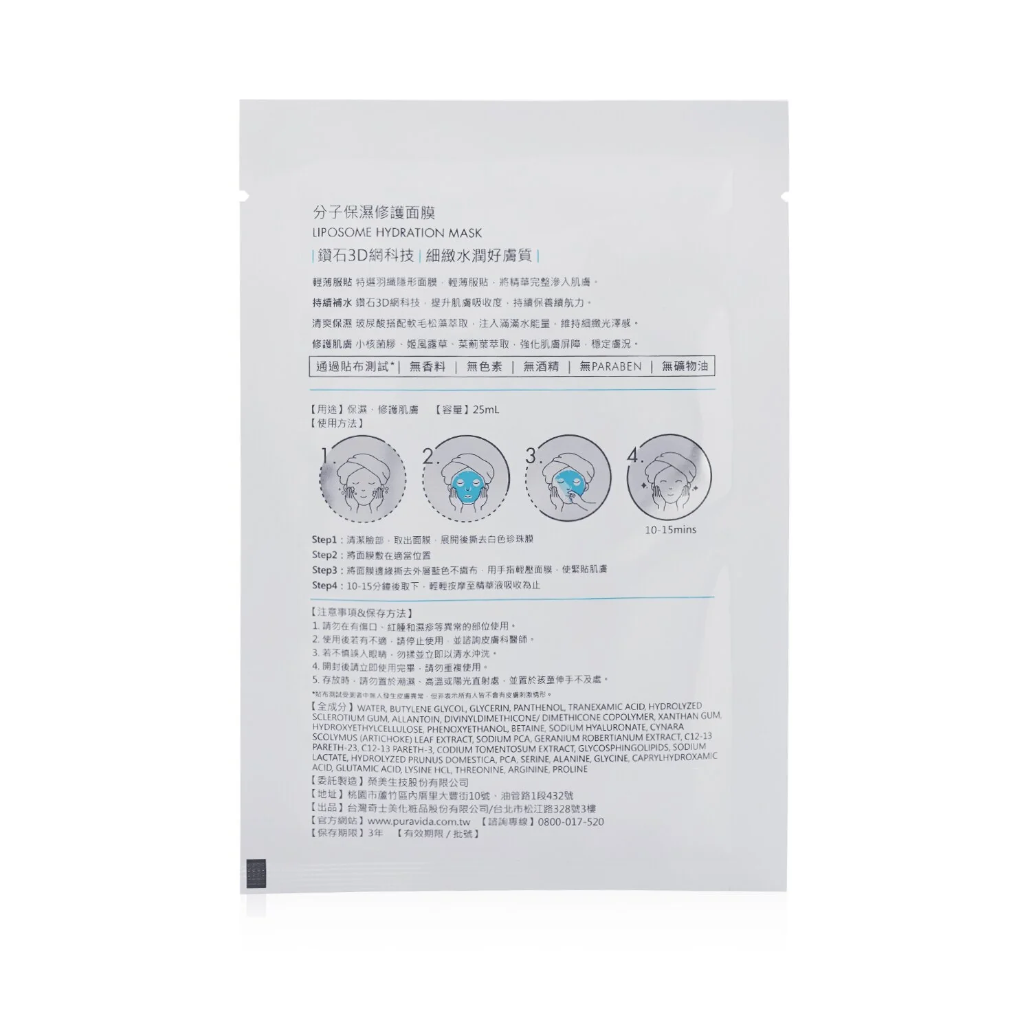 KISS ME PuraVida Liposome Hydration Mask  5sheets